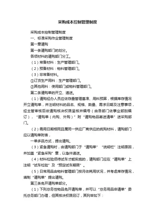 采购成本控制管理制度