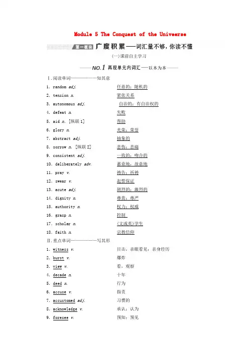 (新课改)2020版高考英语一轮复习Module5TheConquestoftheUniveerse学案外研版