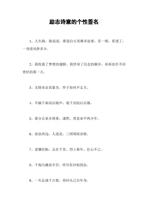 励志诗意的个性签名