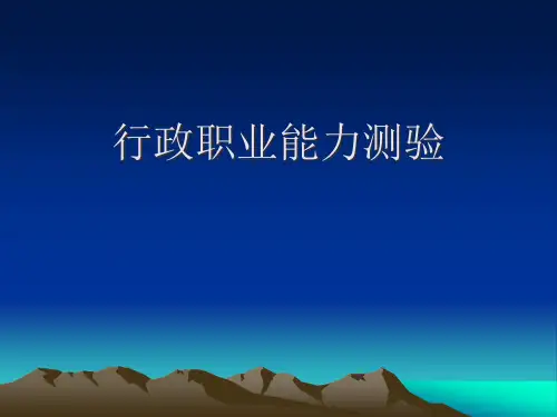 行测授课之判断推理精品PPT课件