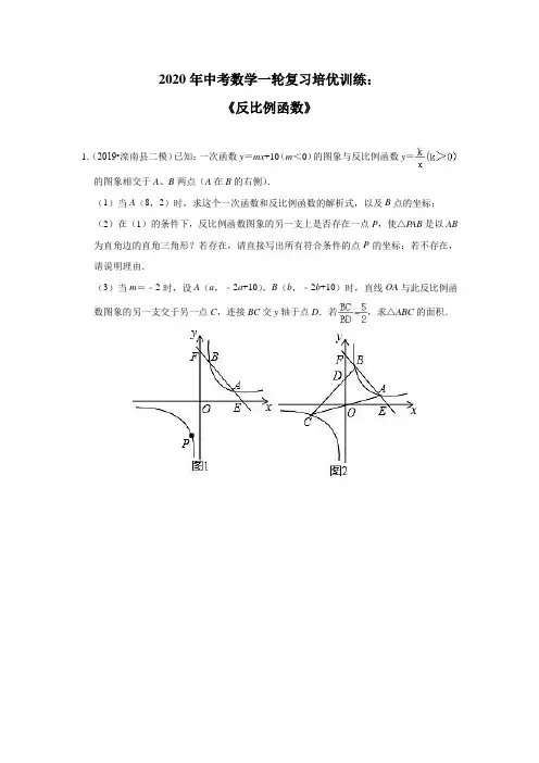 2020年中考数学一轮复习培优训练：《反比例函数》及答案