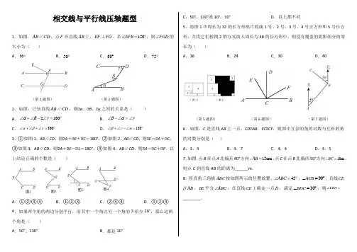 数学七年级下册第一单元难题及答案