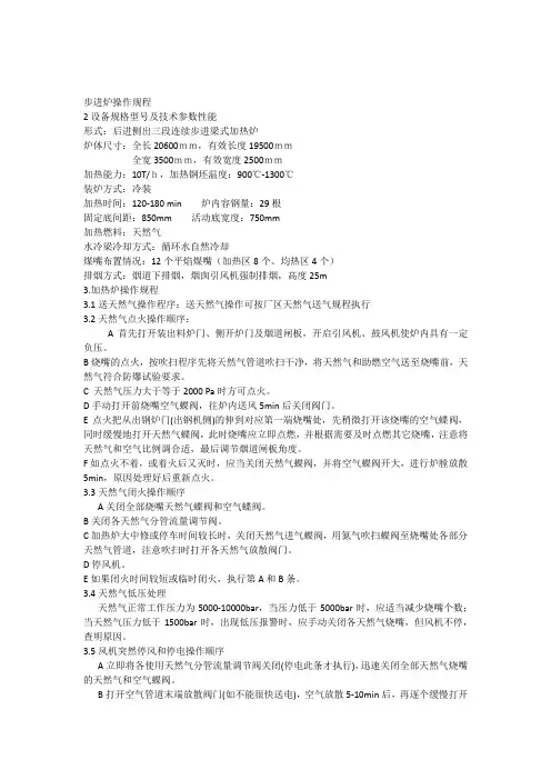 步进炉操作规程(精简)