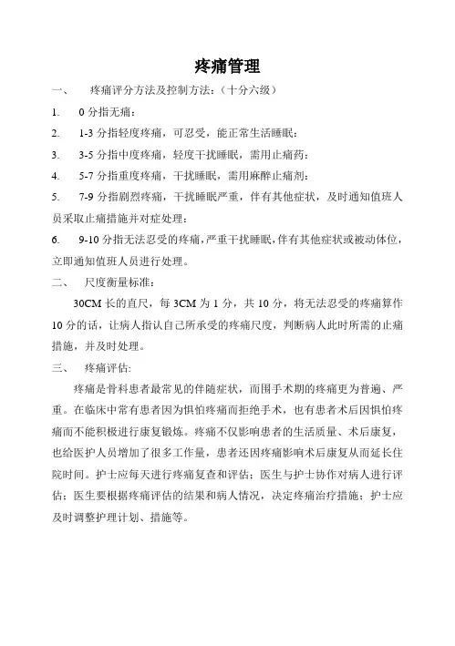 疼痛及有创操作知情同意书