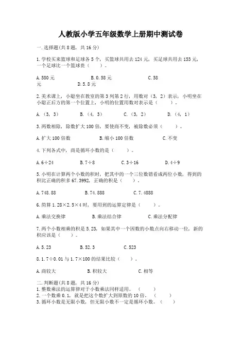 人教版小学五年级数学上册期中测试卷精品(a卷)