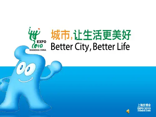 上海世博会各场馆精致介绍PPT课件