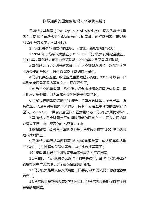 你不知道的国家冷知识（马尔代夫篇）