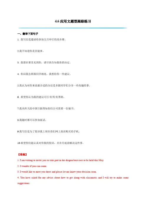 专题4.6 应用文题型解读和技巧点拨(解析版)