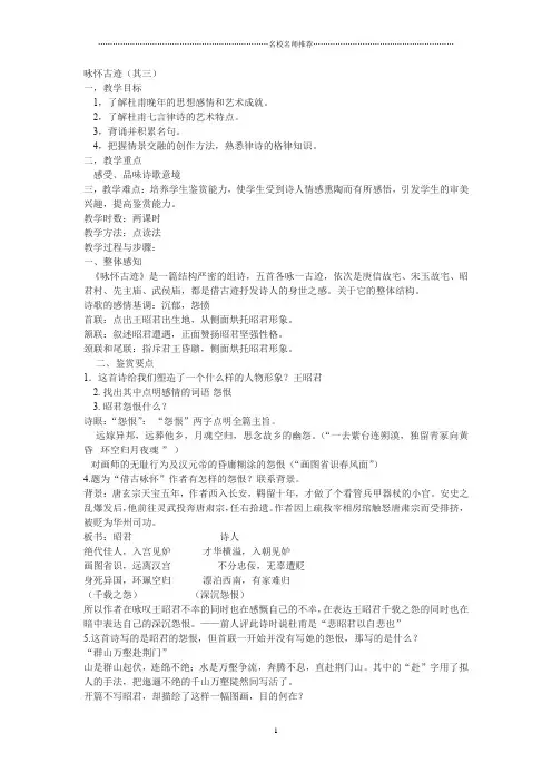 最新人教版高中语文必修三咏怀古迹(其三)名师精编教案