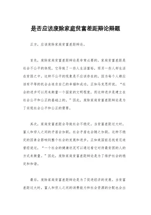 是否应该废除家庭贫富差距辩论辩题