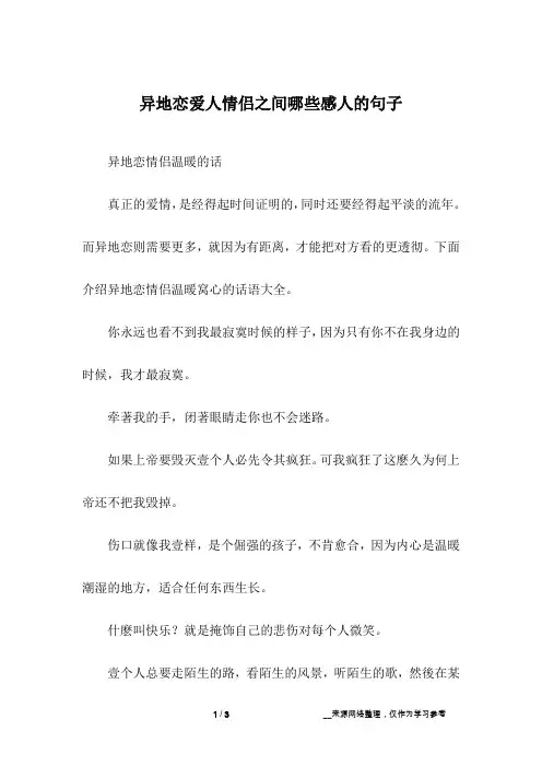 异地恋爱人情侣之间哪些感人的句子_2
