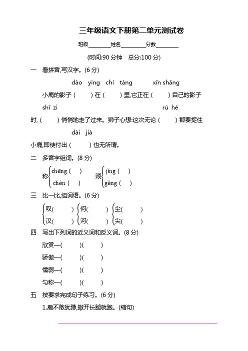 部编版三年级下册语文第二单元测试卷 (含答案)【精选】