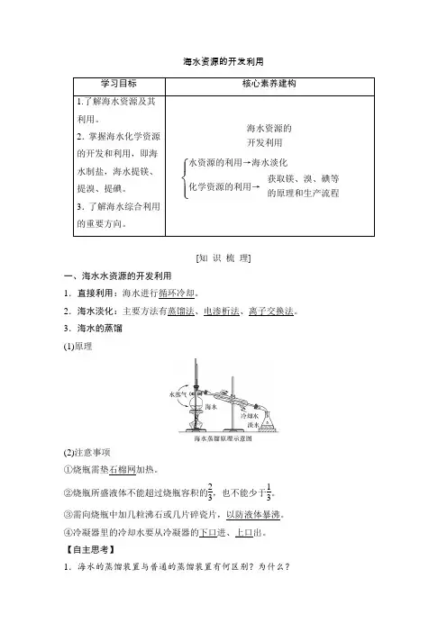 人教版高中化学必修二：海水资源的开发利用 讲义及习题