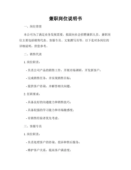 兼职岗位说明书