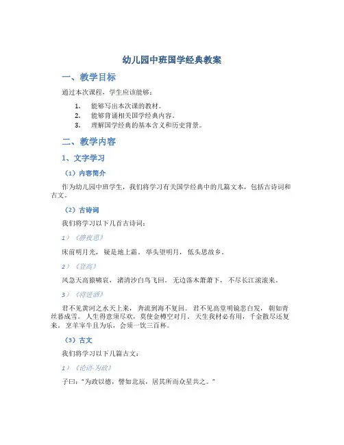 幼儿园中班国学经典教案