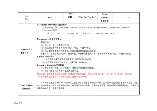 广州版小学二年级英语上学期全册教案
