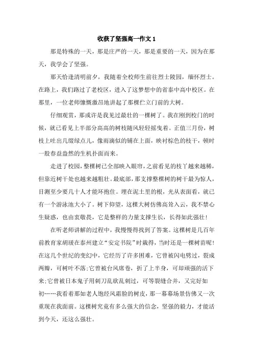 在成长中我收获了坚强作文600字4篇