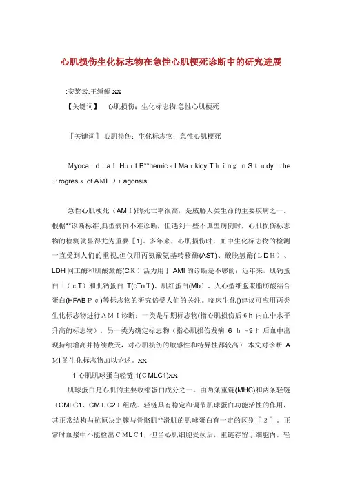 心肌损伤生化标志物在急性心肌梗死诊断中的研究进展