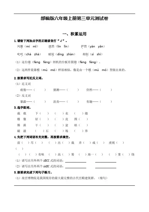 部编版语文六年级上册  第三单元测试卷(含答案)