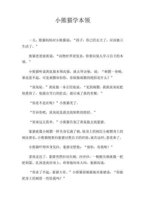 小熊猫学本领