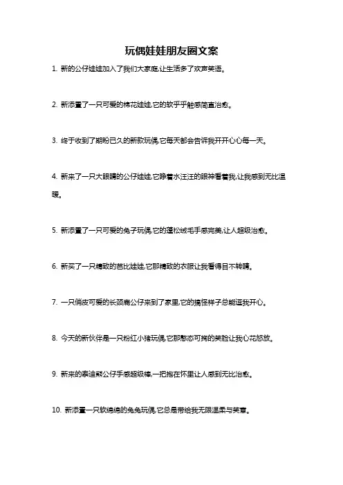 玩偶娃娃朋友圈文案