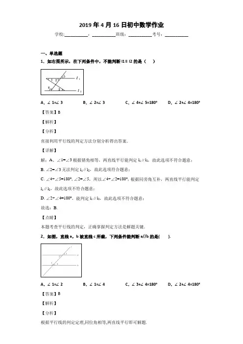 平行线的判定习题(含答案)