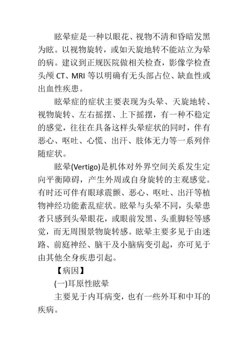 眩晕症的诊断标准