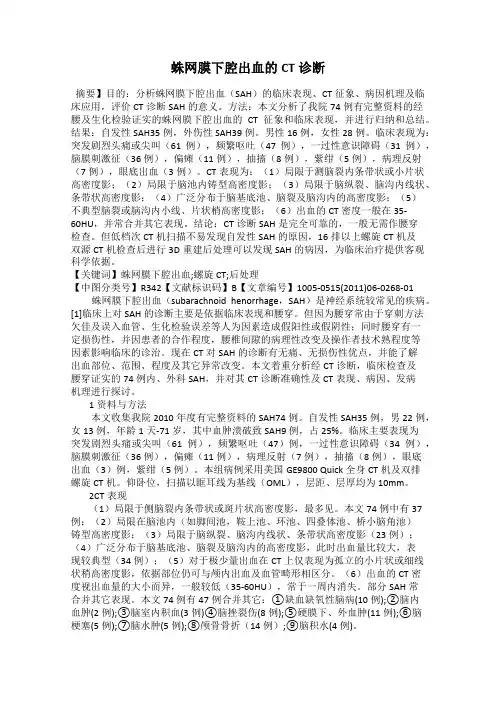 蛛网膜下腔出血的CT诊断