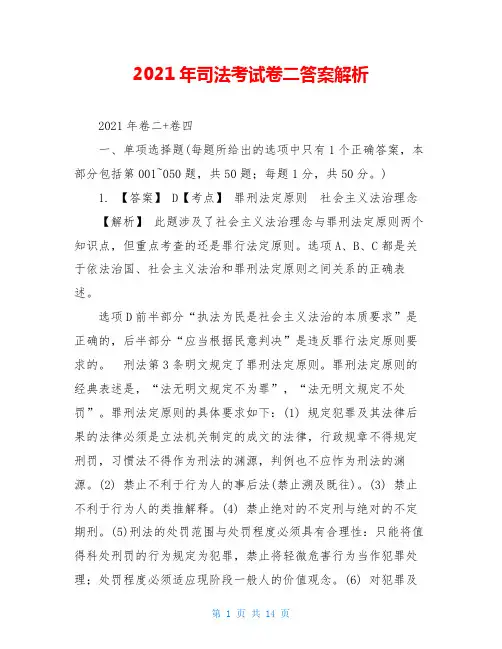 2021年司法考试卷二答案解析