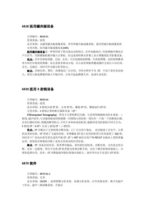 医院常用检查设备比较
