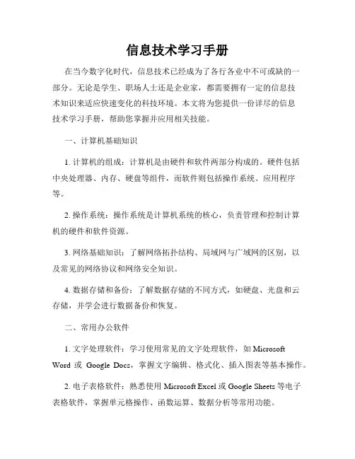 信息技术学习手册