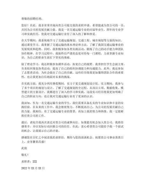 交通运输系求职信范文