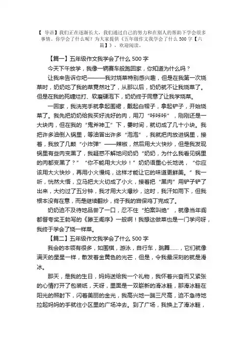 五年级作文我学会了什么500字【六篇】