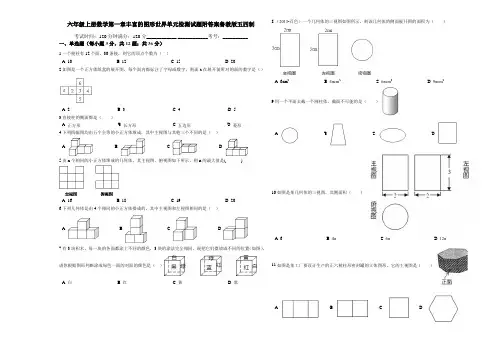 六年级上册数学第一章丰富的图形世界单元检测试题附答案鲁教版五四制