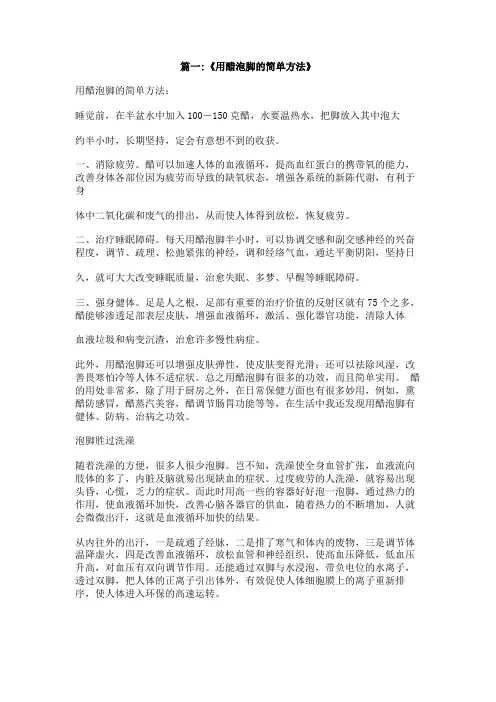 9度白醋可以直接泡脚吗