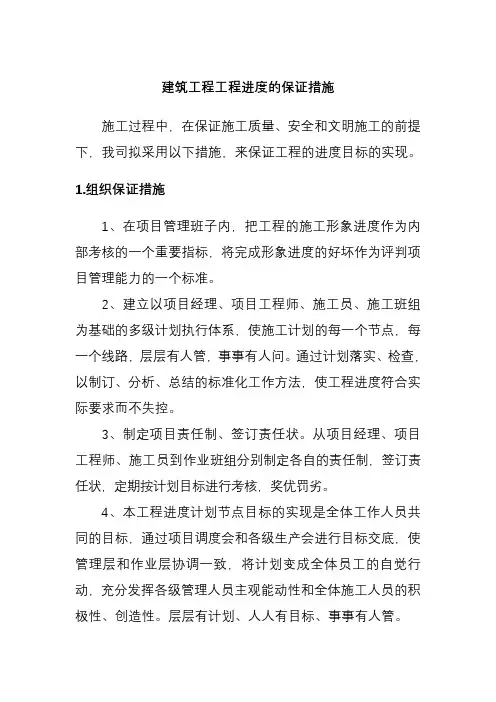 建筑工程工程进度的保证措施