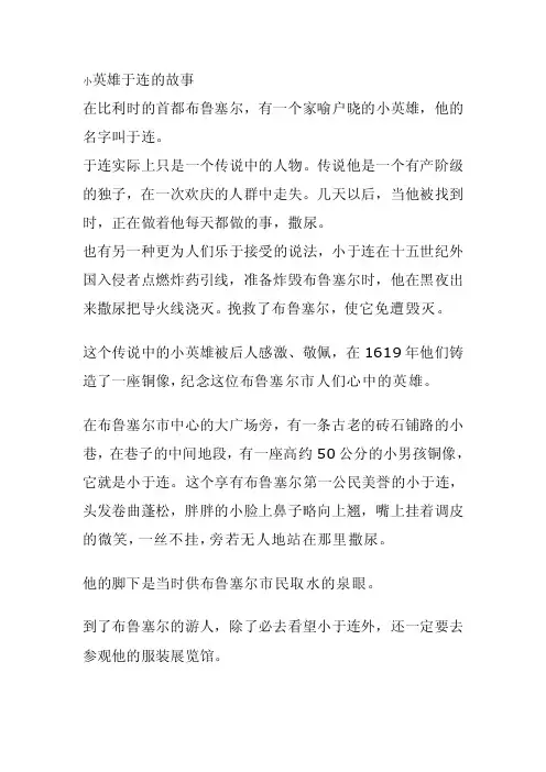 小英雄于连的故事[整理]