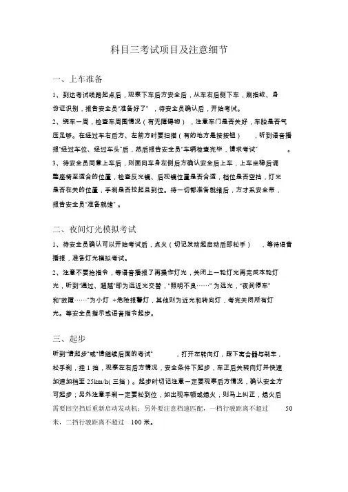 科目三考试项目与注意细节(超详细)