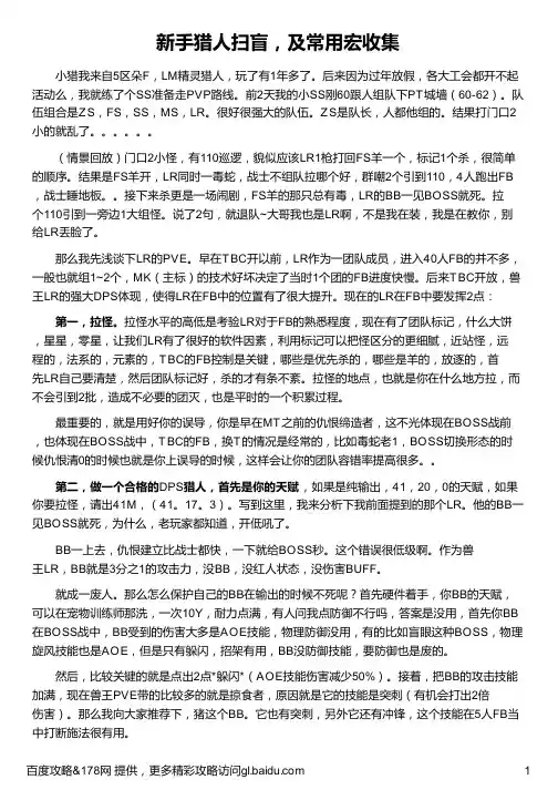 新手猎人扫盲,及常用宏收集