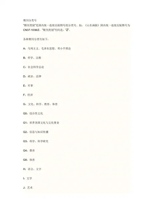 期刊分类号