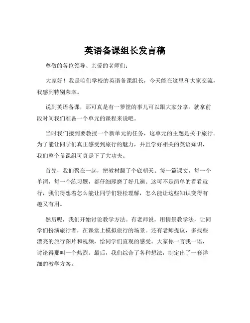 英语备课组长发言稿