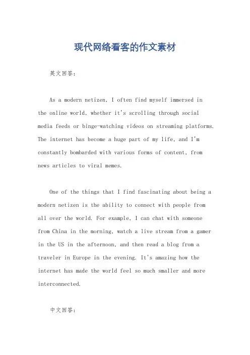 现代网络看客的作文素材