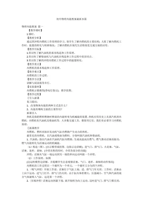 初中物理内能教案最新3篇