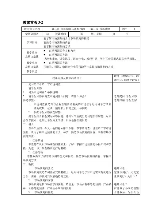 教案3-2(市场营销基础)