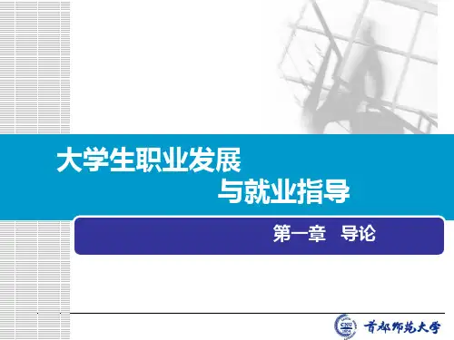 第一章-认识职业生涯规划PPT课件