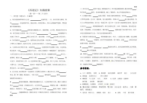 《西游记》题目及答案(1回——25回)