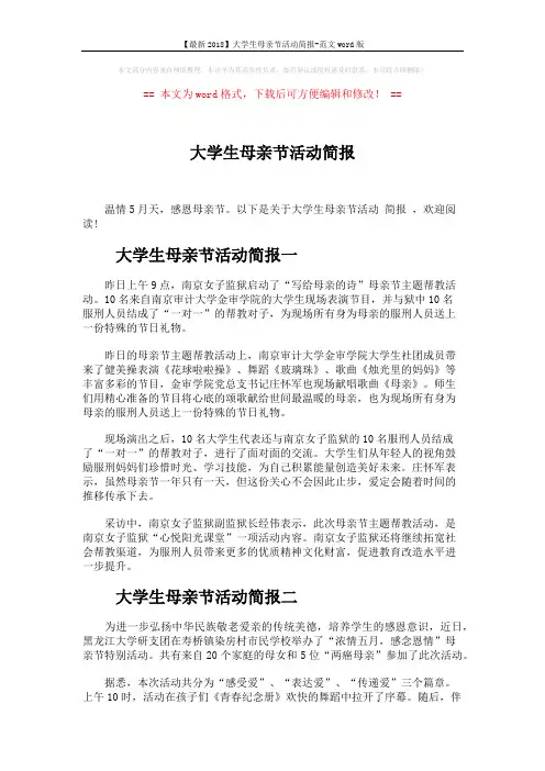 大学生母亲节活动简报 (3页)