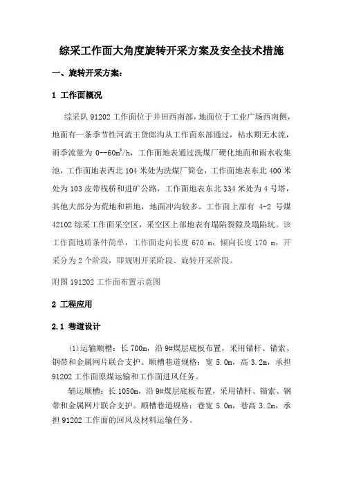 新91202旋转措施
