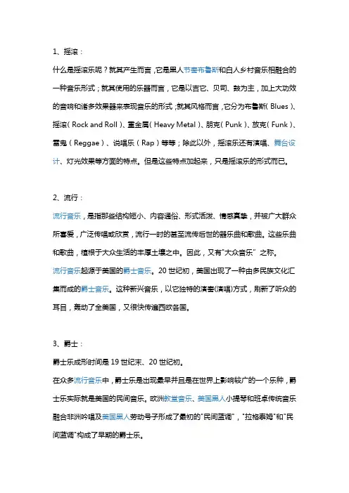 音乐分类 民谣