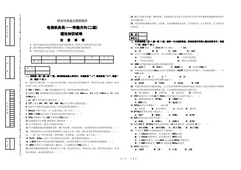 电信机务员——传输方向试题